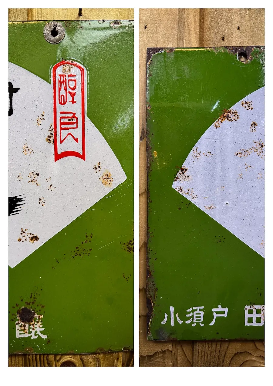 plaque émaillée japonaise authentique