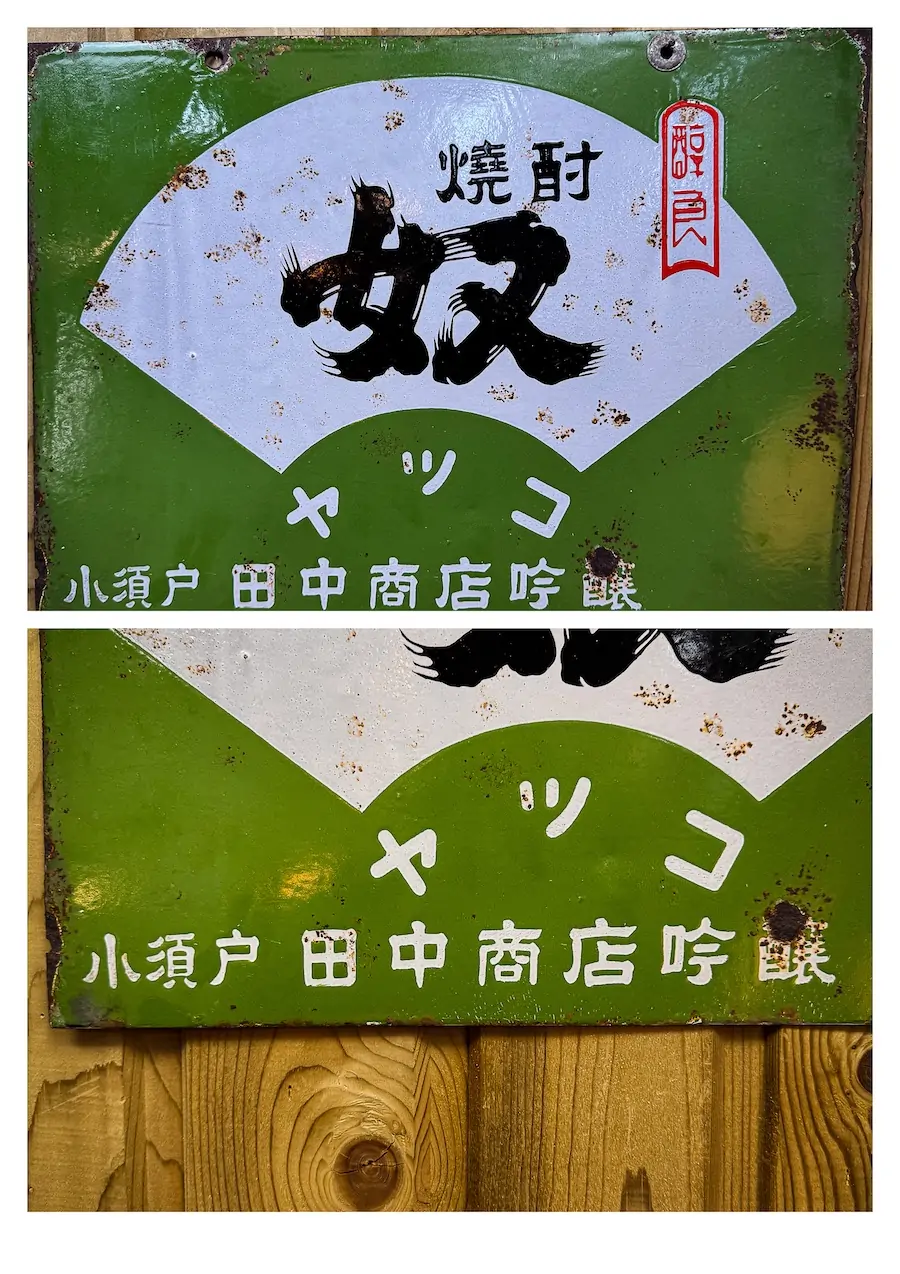 plaque émaillée japonaise publicitaire