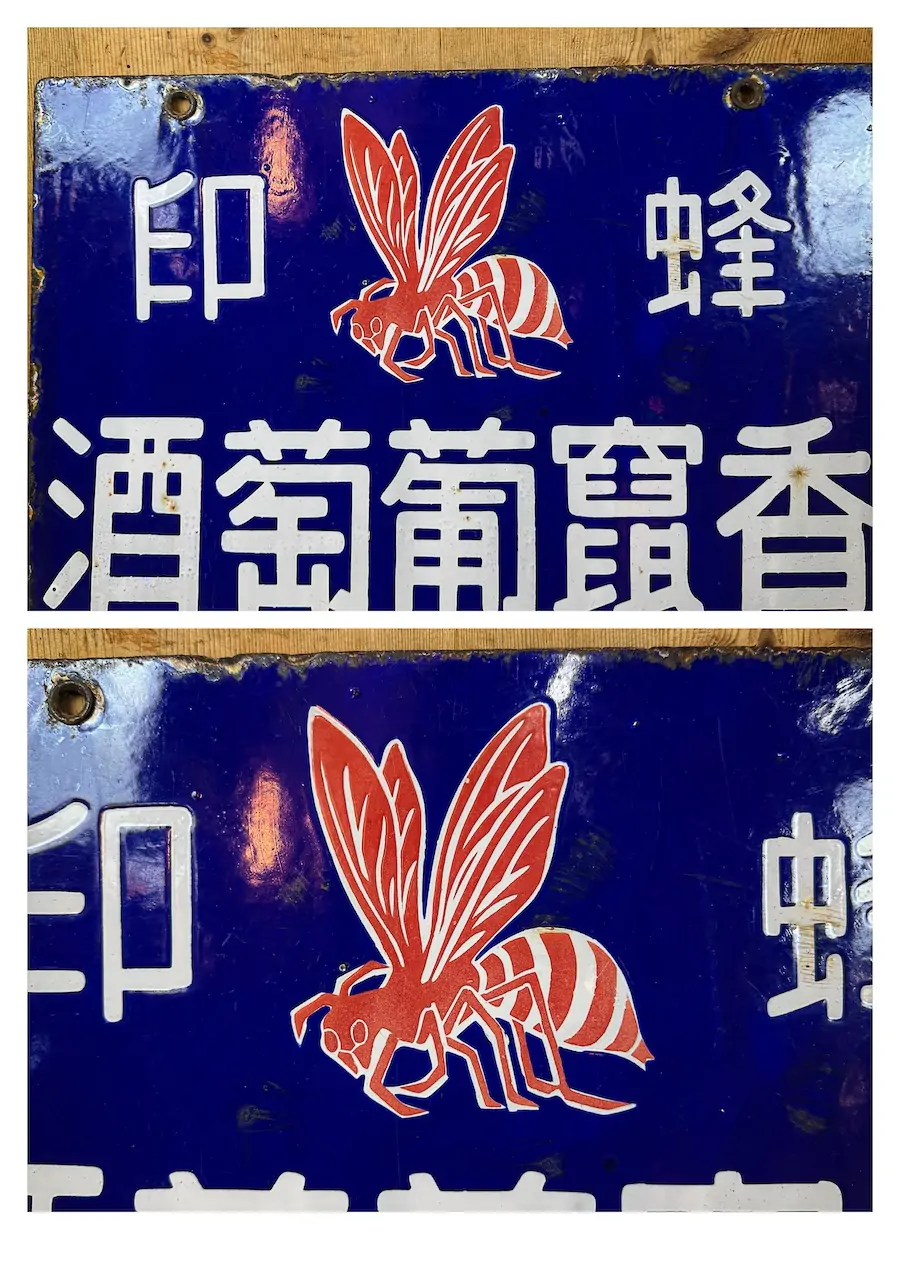 Plaque émaillée japonaise authentique