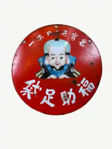 plaque émaillée japonaise fukusuke