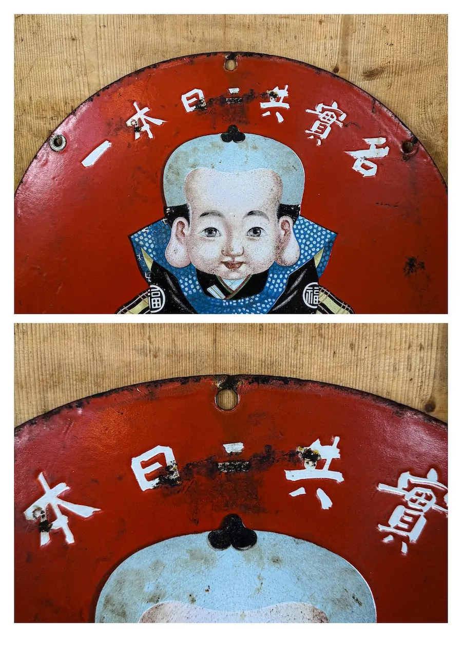 plaque émaillée japonaise rétro